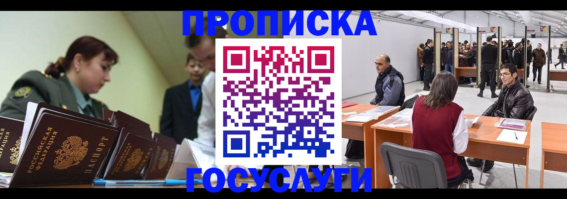 временная регистрация адрес в Энгельсе